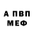 МЕФ мяу мяу Valera Bandurko