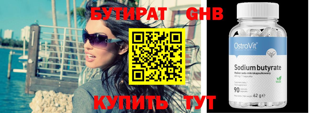 Югорск  Бутират BDO 33%  Бутират  Вход с VPN 