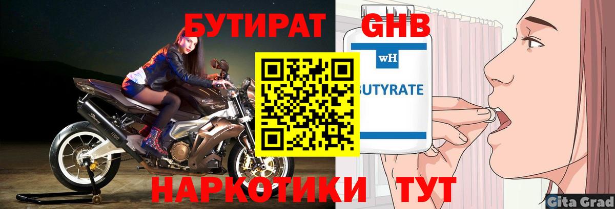 БУТИРАТ жидкий экстази Югорск