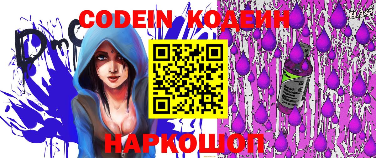 Кодеин Purple Drank  Кодеин Purple Drank  Вход с VPN  Югорск 