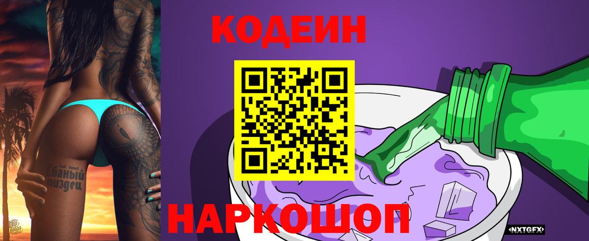 Кодеин напиток Lean (лин) Югорск
