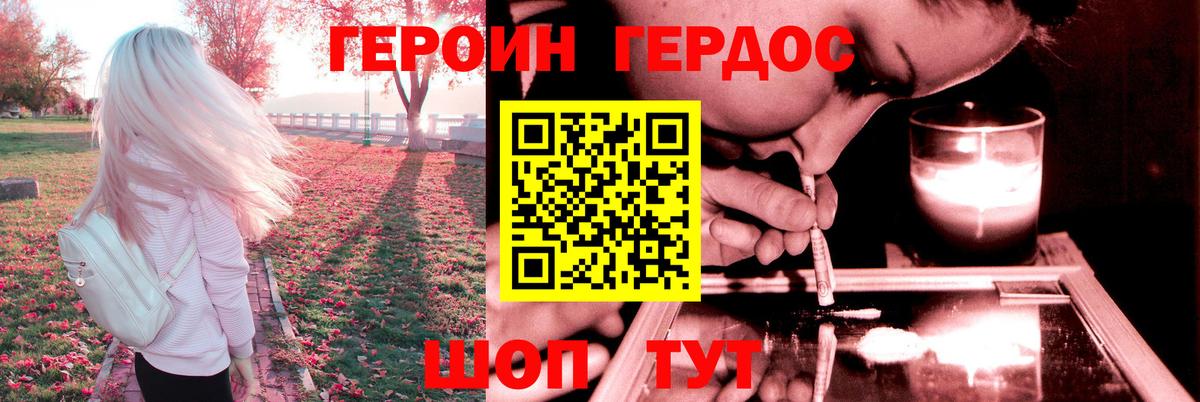 Героин хмурый Югорск