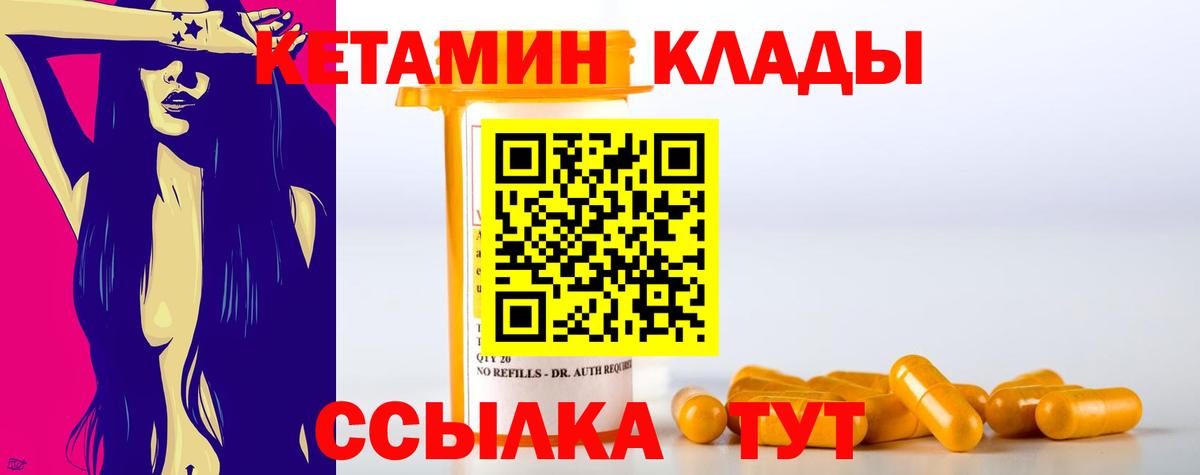 Кетамин ketamine Югорск