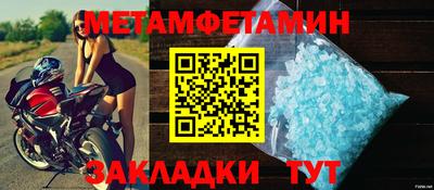 метамфетамин Севастополь