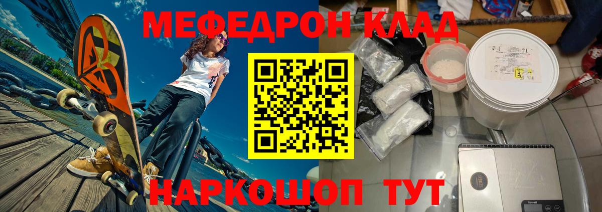 Меф мяу мяу Югорск